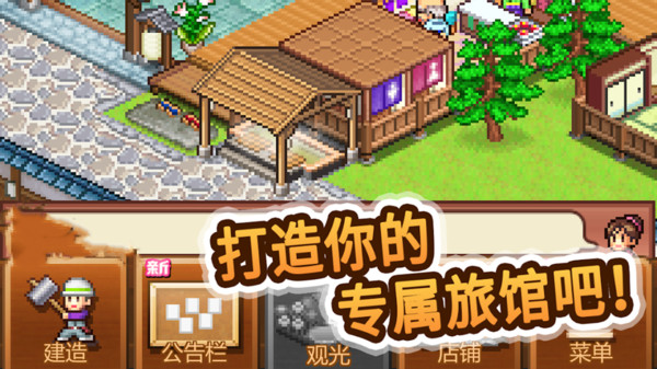 温泉物语2苹果版v1.25 iPhone版