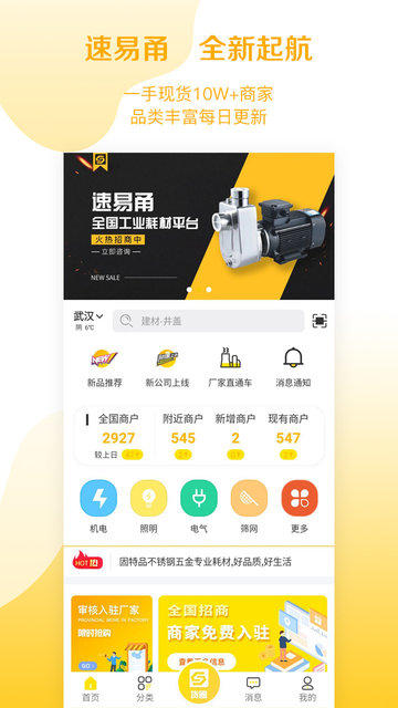 速易甬appv3.1.0安卓版