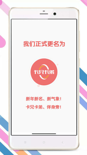 卡兄卡弟appv6.8.3安卓版