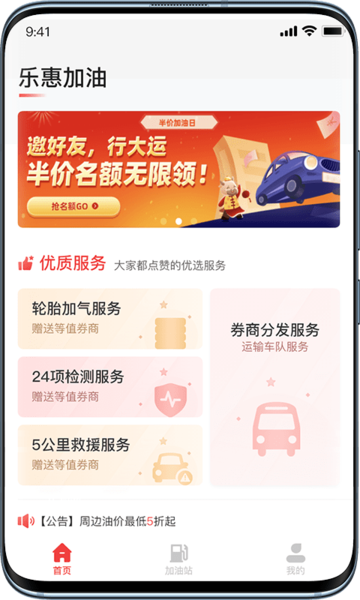 乐惠加油v1.0.1.39 安卓版