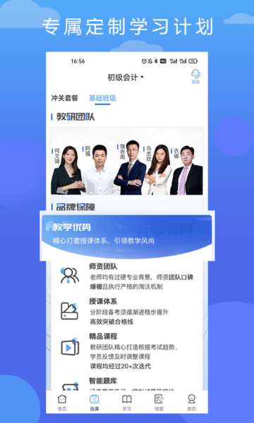 在学网校APP