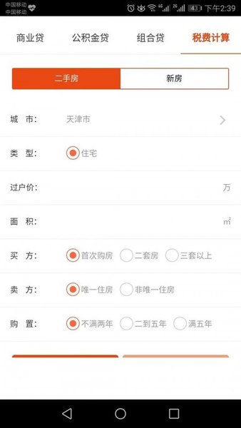 招商置业租房买房appv1.2 安卓版