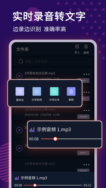 录音转文字语记v1.3.3安卓版