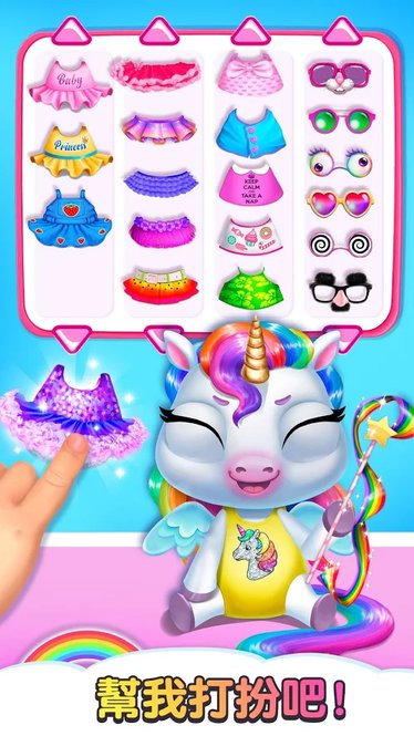 my baby unicorn手游v8.0.12 安卓版