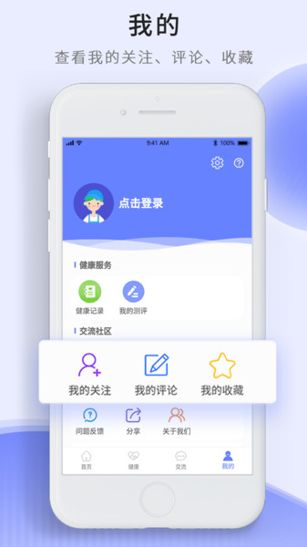开创健康v1.0.2安卓版