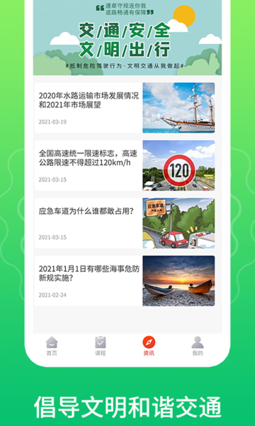 一路通交通安全v1.0.0 安卓版
