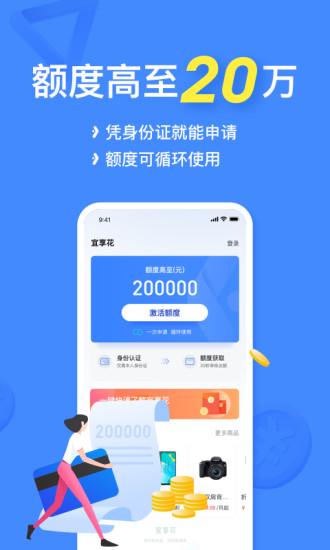 宜享花app下载