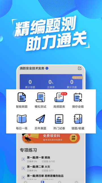 消防工程师云题库v2.8.4 安卓版