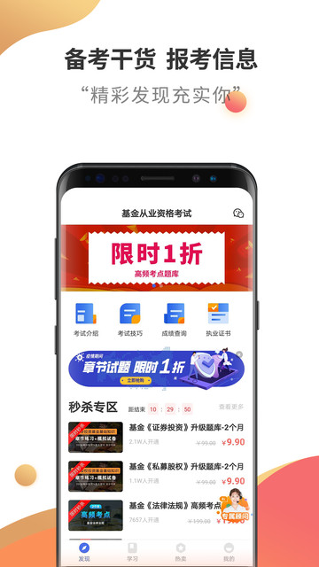 基金从业云题库v2.8.9安卓版