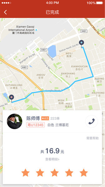 稳稳出行v8.2.3安卓版