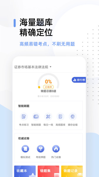 证券从业资格题库app