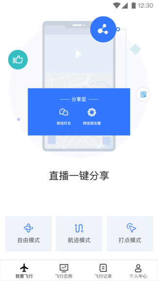 御空无人机拍摄v3.1.2 安卓版