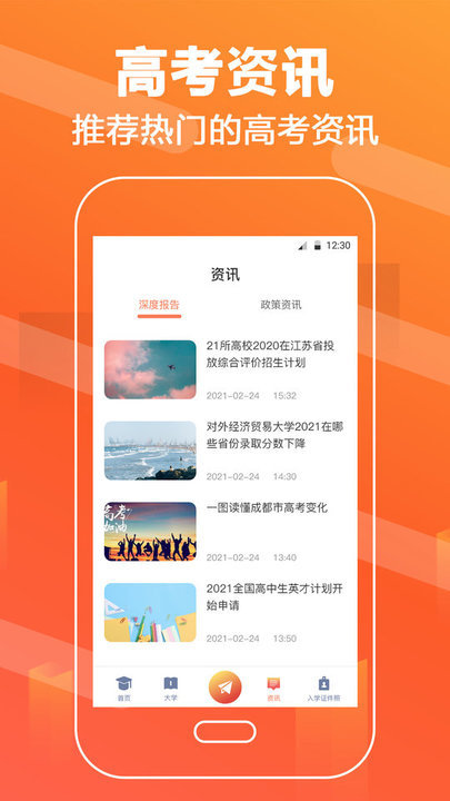 志愿填报直通车app
