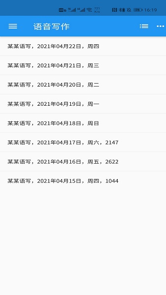 语音写作软件v1.8.10 安卓版