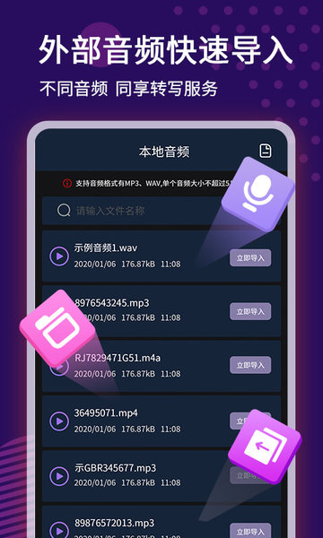 录音实时转文字appv1.3.5安卓版