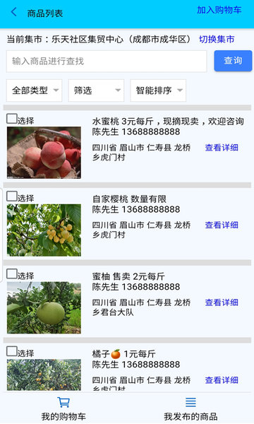 信联一家v1.0 安卓版