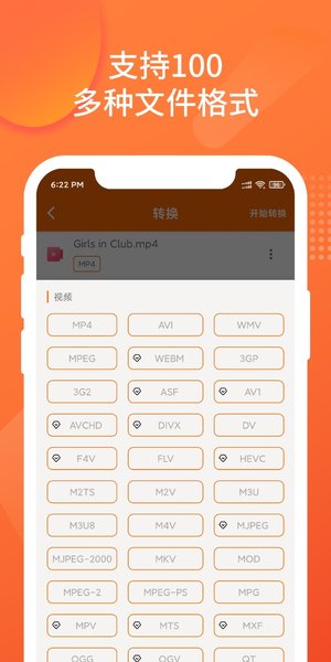  超级格式转换工厂APP