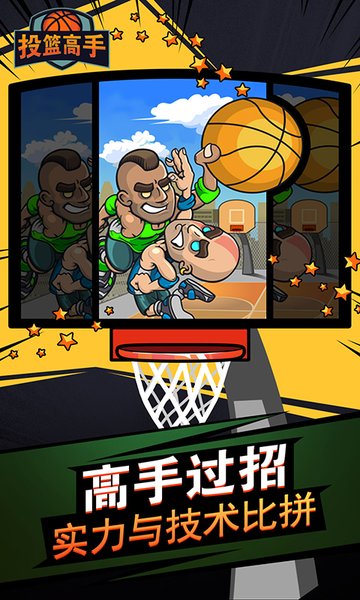 投篮高手中文版v2.1.5 安卓版