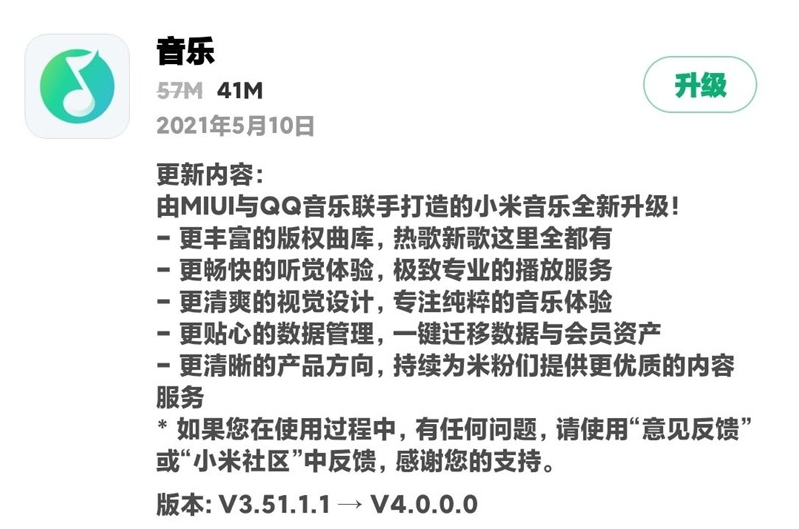 小米MIUI音乐播放器最新版v4.0.0.0 安卓版