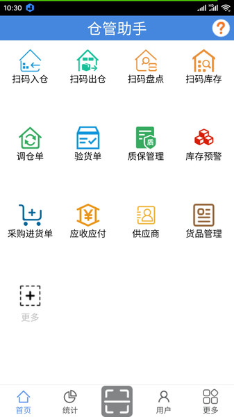 仓管助手v1.6安卓版