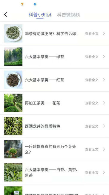 中国茶叶学会软件v1.0.0 安卓版