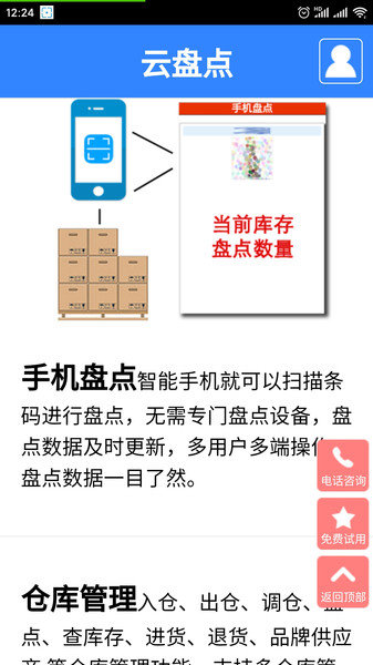 云盘点软件v3.6安卓版