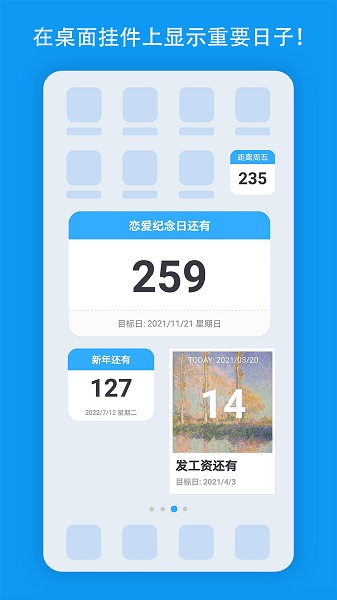 天数倒计时软件v1.3.1.4 安卓版