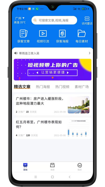 矩阵拓客app