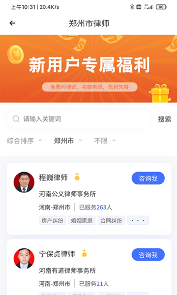 听律法律咨询v3.8.0 安卓版