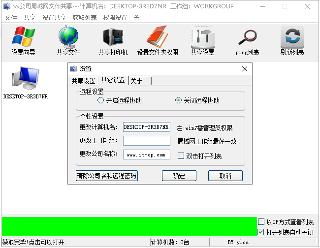 局域网手机电脑文件共享软件安装