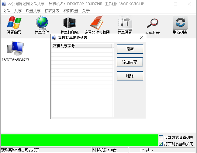 局域网手机电脑文件共享软件v1.0 绿色版