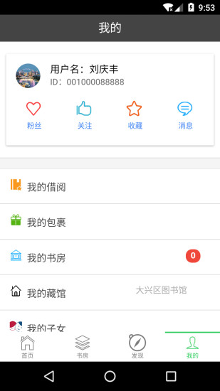 悦读大兴v3.0.1 安卓版