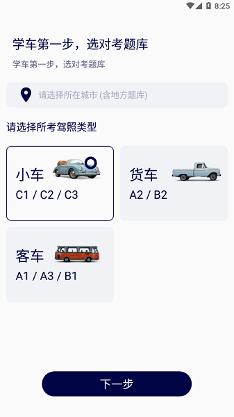 驾考通学堂appv1.0.0 安卓版