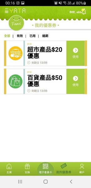 yatafans一田百货app