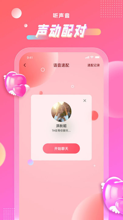 聊心appv1.1.8 安卓版