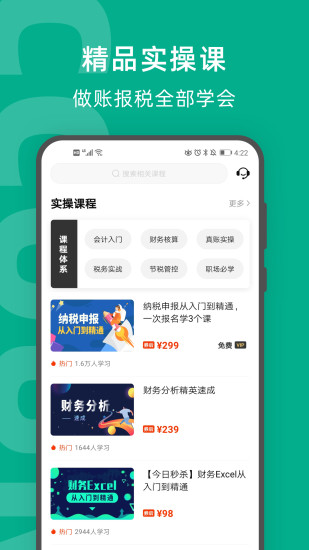 柠檬会计学院(柠檬云课堂)v5.2.1 安卓版