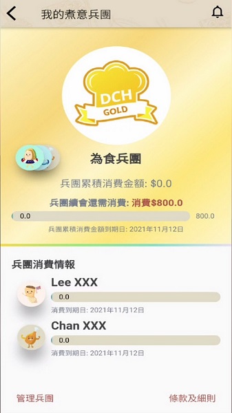 大昌煮意兵团电子会员卡