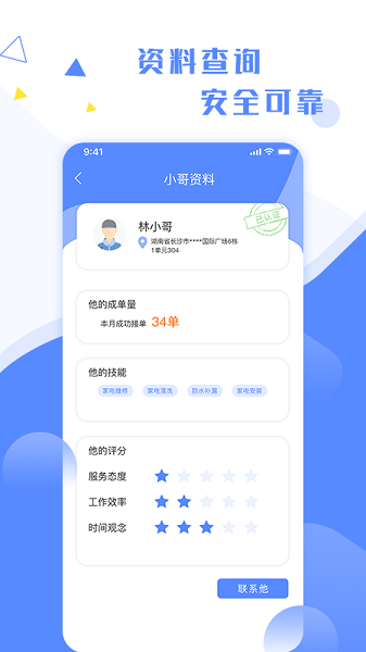 万能小哥维修平台v2.9.43安卓版