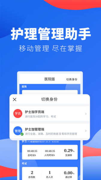 护士加医院版v1.0.3 安卓版