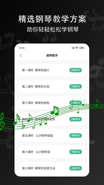 Piano—钢琴大师v3.6.1安卓版