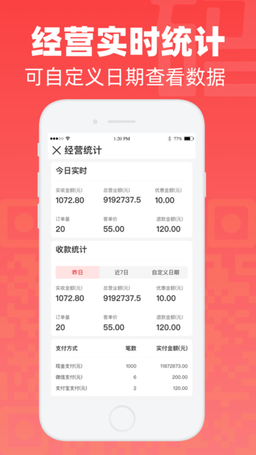 码点餐商家版v2.39安卓版