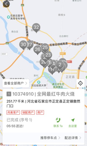 美鲜送司机专用软件v5.0.2.6 安卓版