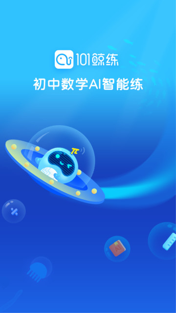 101鲸练ai题库v1.0.3 安卓版