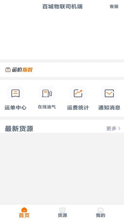 百城物联司机端v1.2.3安卓版