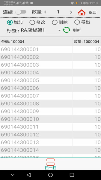 caipda条码采集器v3.0.0 安卓版