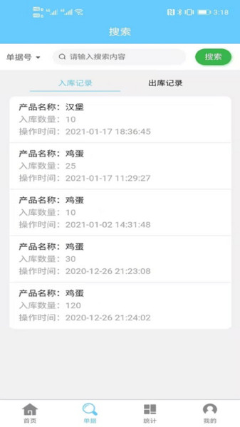 出入库管理软件手机版