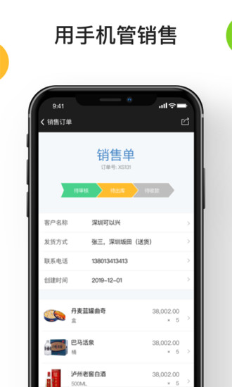 生意进销存软件