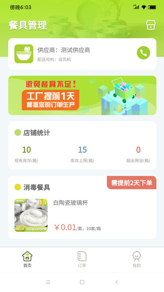 餐聚达v2.0.10 安卓版