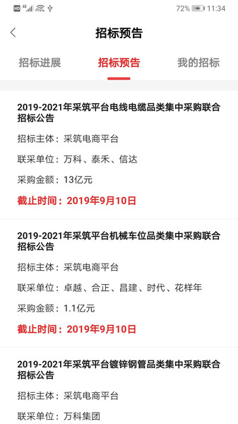 采筑商城appv2.4.2 安卓版