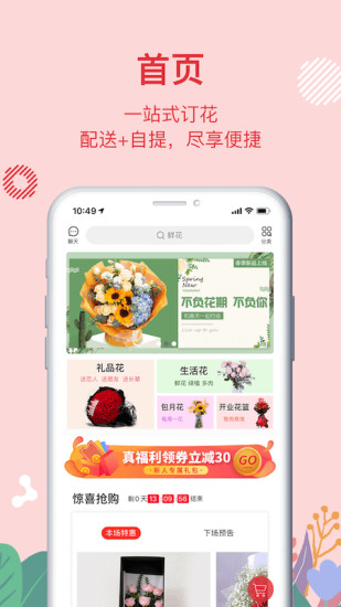 花递平台v1.4.19 安卓版